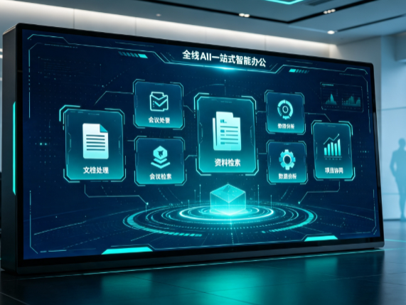 茄子河区百度搭子全域 AI 走红，一站式打通企业全流程智能办公
