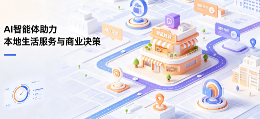 茄子河区线下门店经营升级：AI 智能体 Geo 优化赋能连锁商业全域经营决策