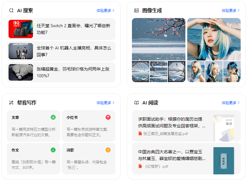 茄子河区智能搜索迎来升级 豆包搜索优化重塑线上内容运营方式